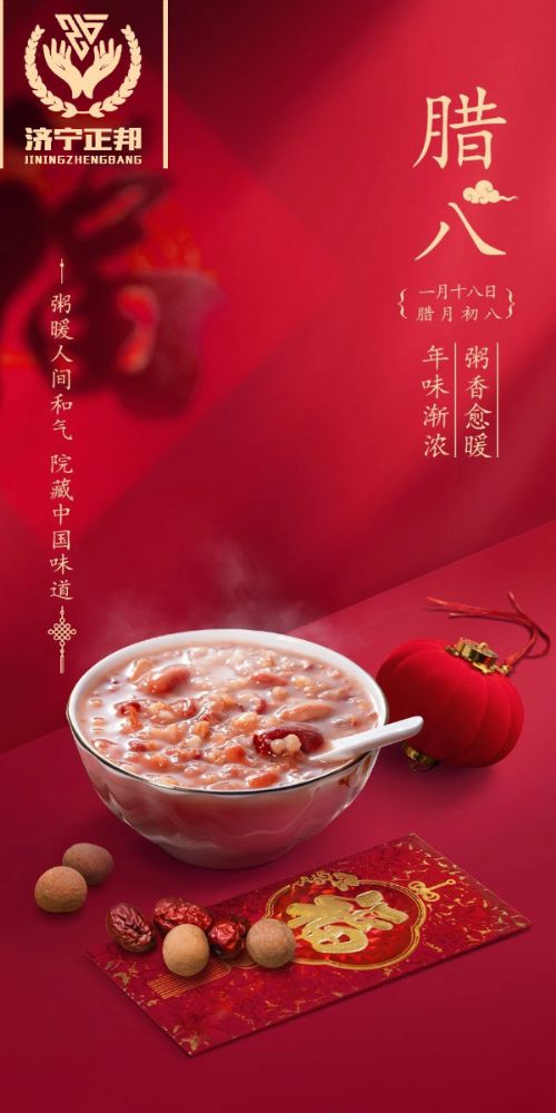 臘八節(jié)至，愿你溫暖如春，福運(yùn)亨通，團(tuán)團(tuán)圓圓